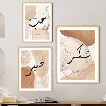 Islamský Sabr Láska Shukr Bohemia, Tlač Plagátov Boho Plátno Na Maľovanie Arabská Kaligrafia Alaha, Mohameda Wall Art Obraz Domova